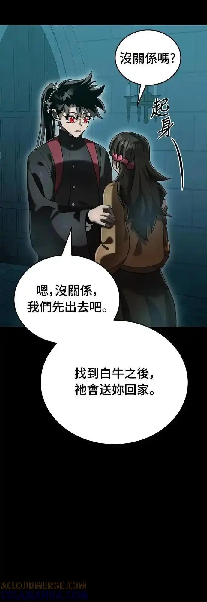 阎罗降临 - 第83话 - 第7张图