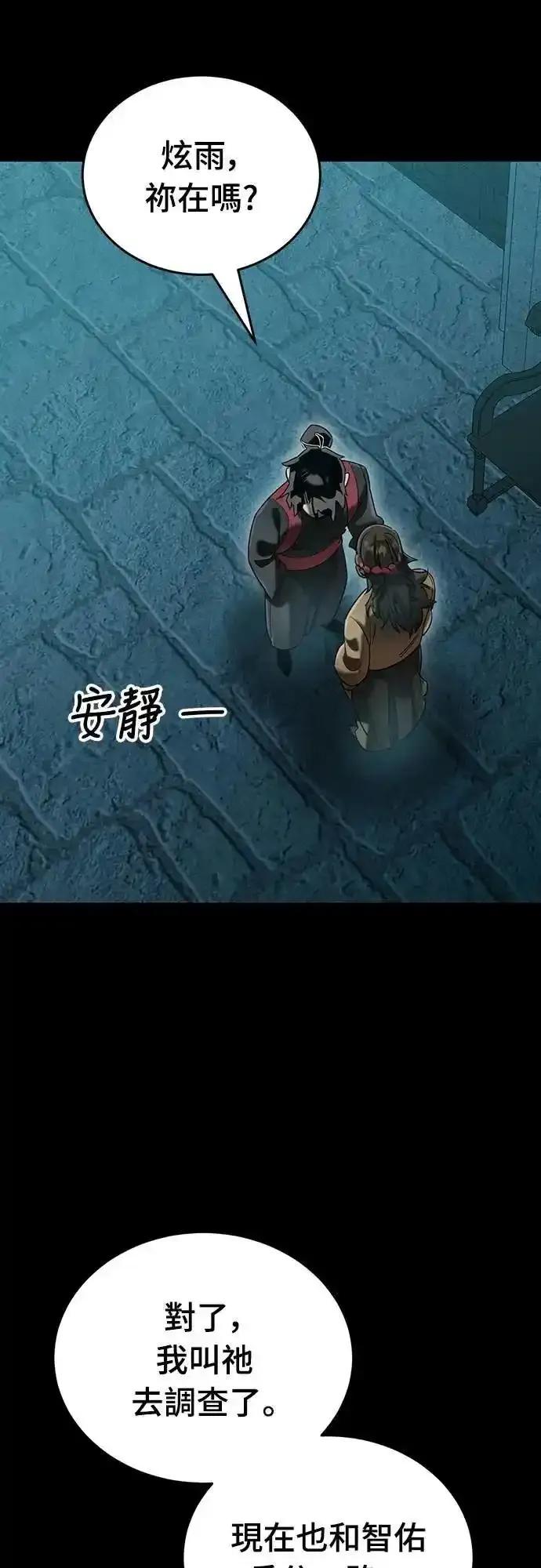 阎罗降临 - 第83话 - 第8张图