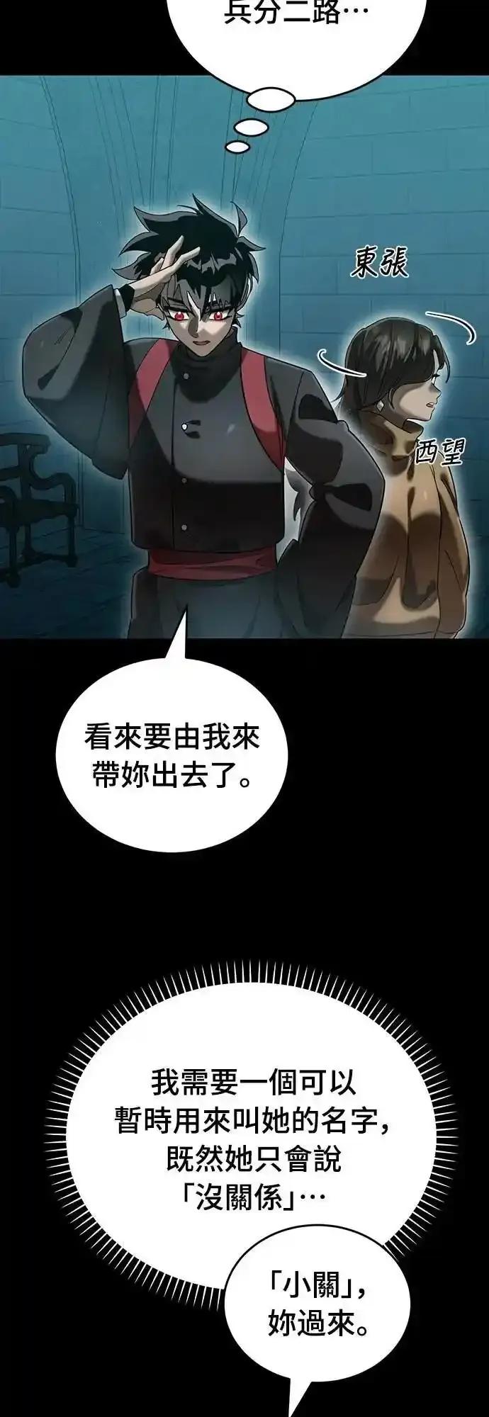 阎罗降临 - 第83话 - 第9张图