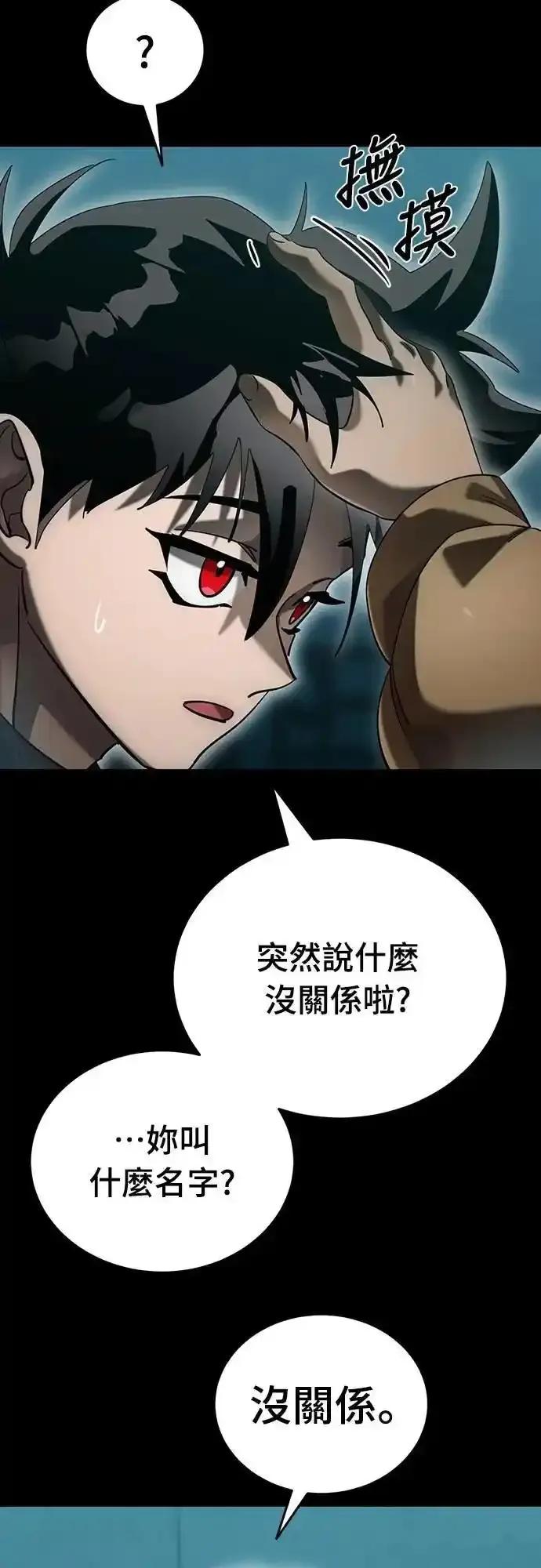 阎罗降临 - 第83话 - 第3张图