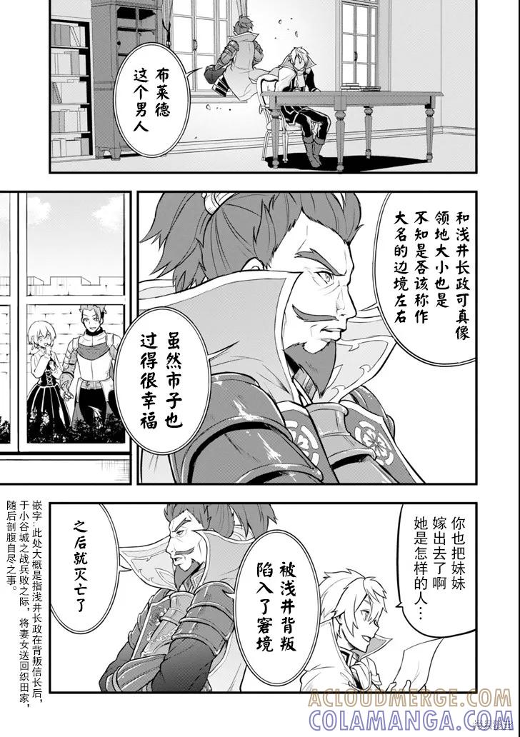 《因为织田信长这个谜之职业比魔法剑士还要作弊、所以决定了要创立王国》第11话 第21页