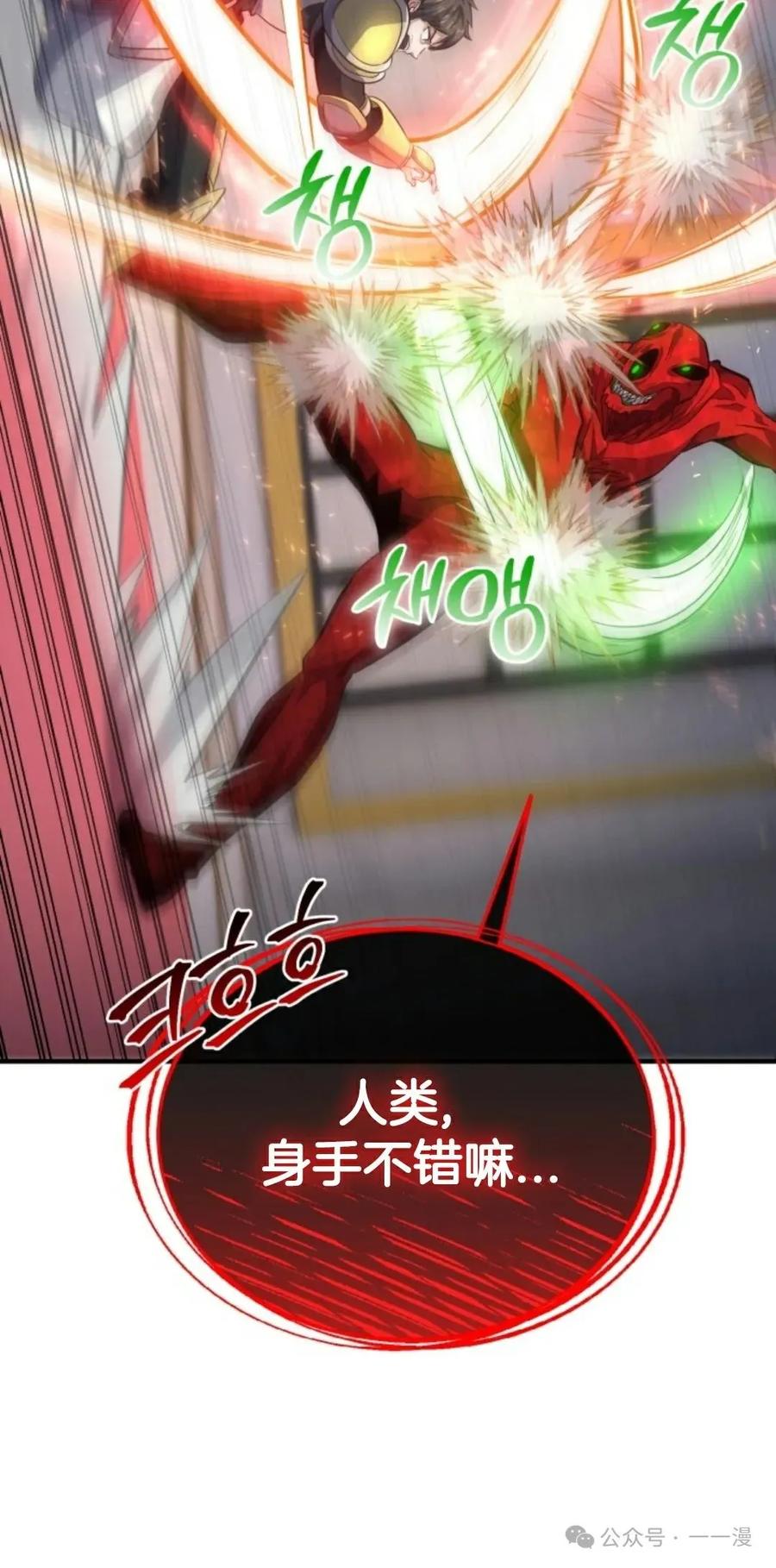 《剑圣转世》第17集 第80页