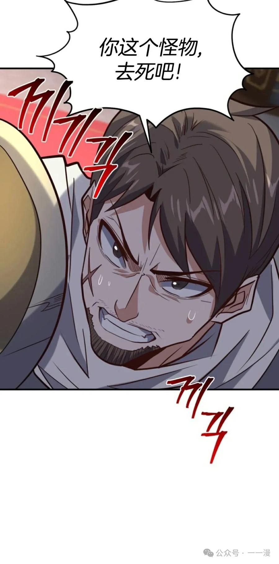 《剑圣转世》第17集 第78页
