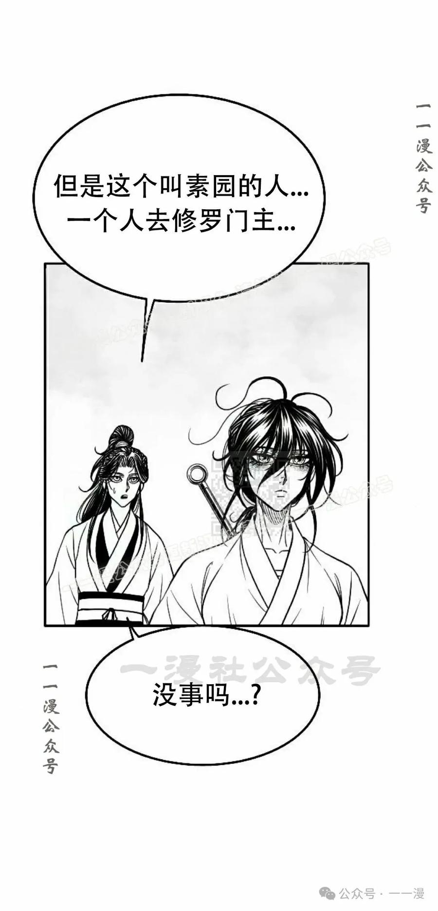 《黑杀》第28集 第47页