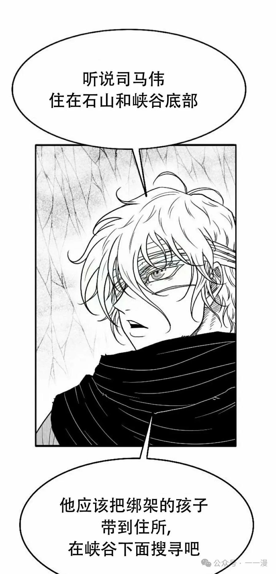 《黑杀》第28集 第42页