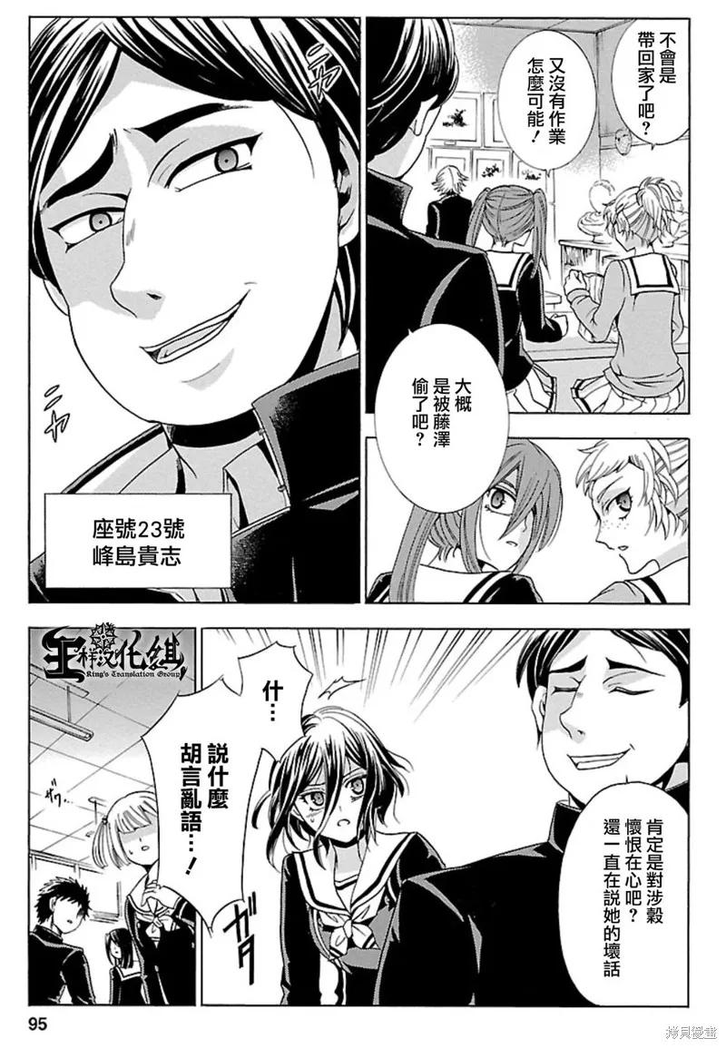 《复仇教室》第03话 第4页