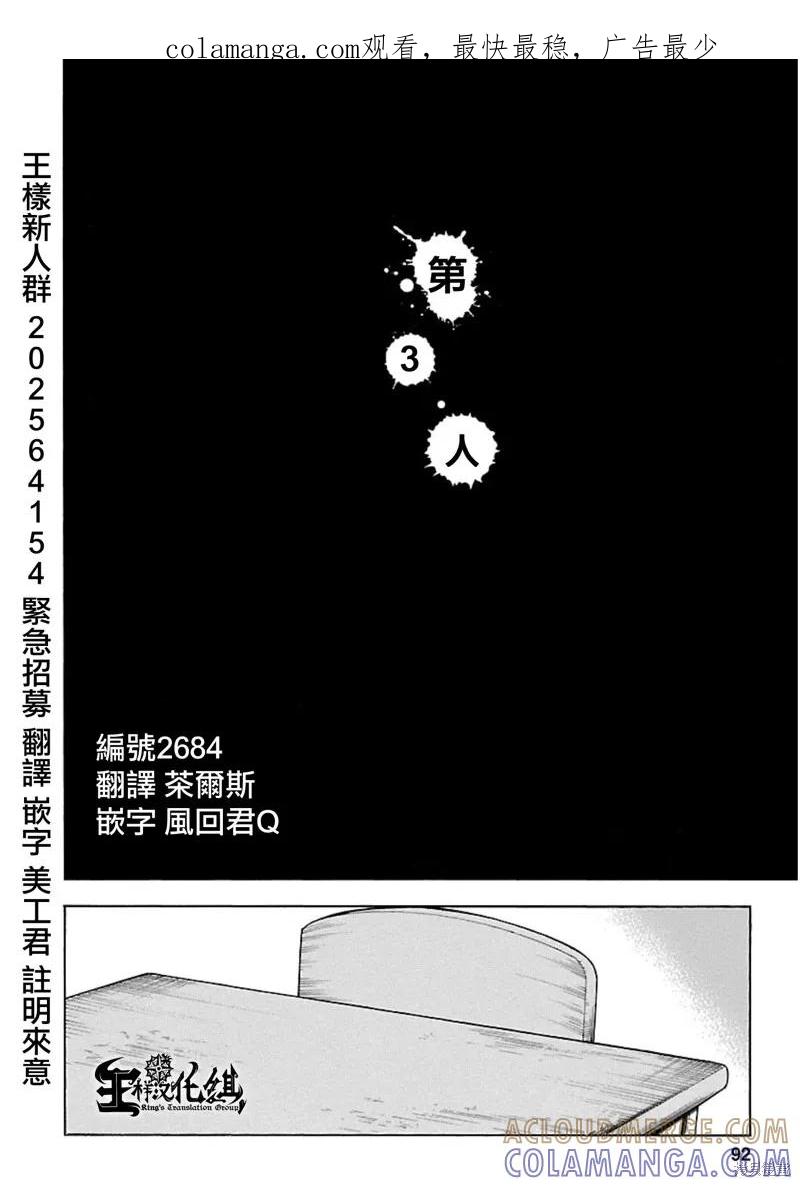 《复仇教室》第03话 第1页
