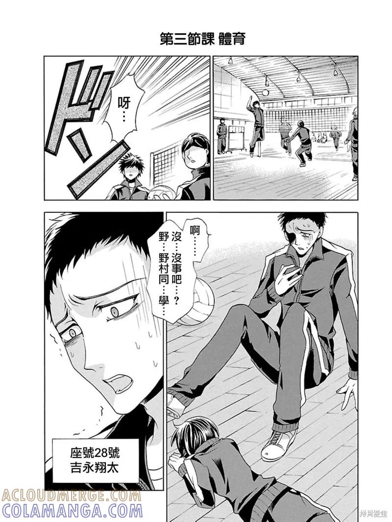 《复仇教室》第03话 第7页