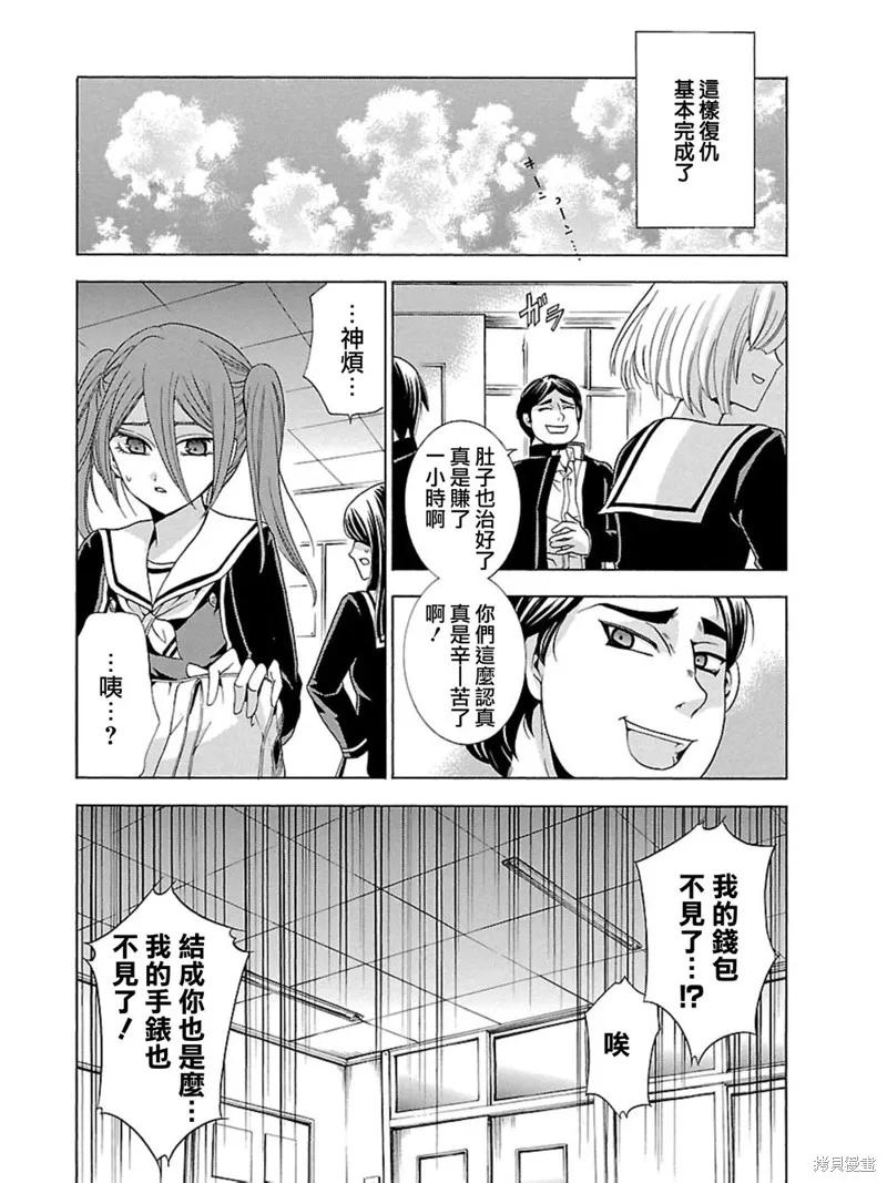 《复仇教室》第03话 第10页