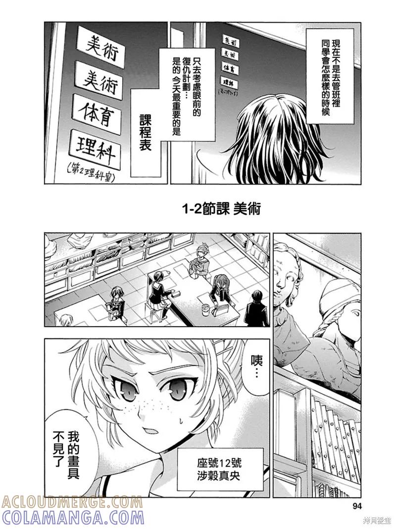 《复仇教室》第03话 第3页