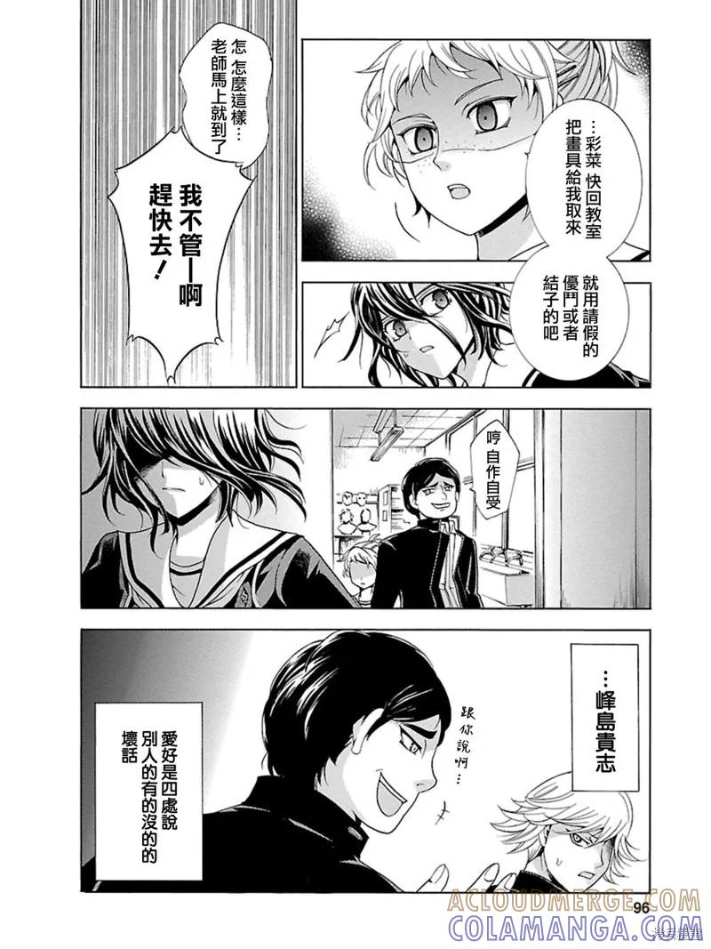 《复仇教室》第03话 第5页