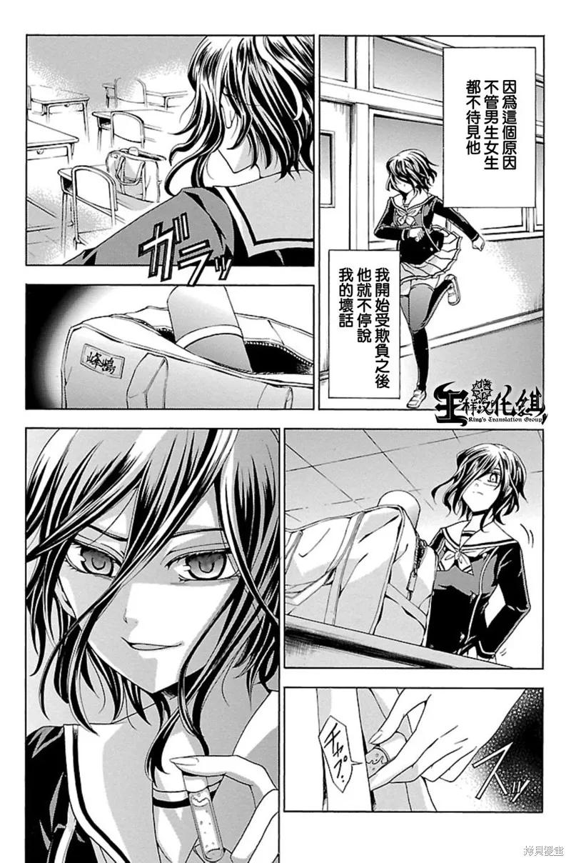 《复仇教室》第03话 第6页
