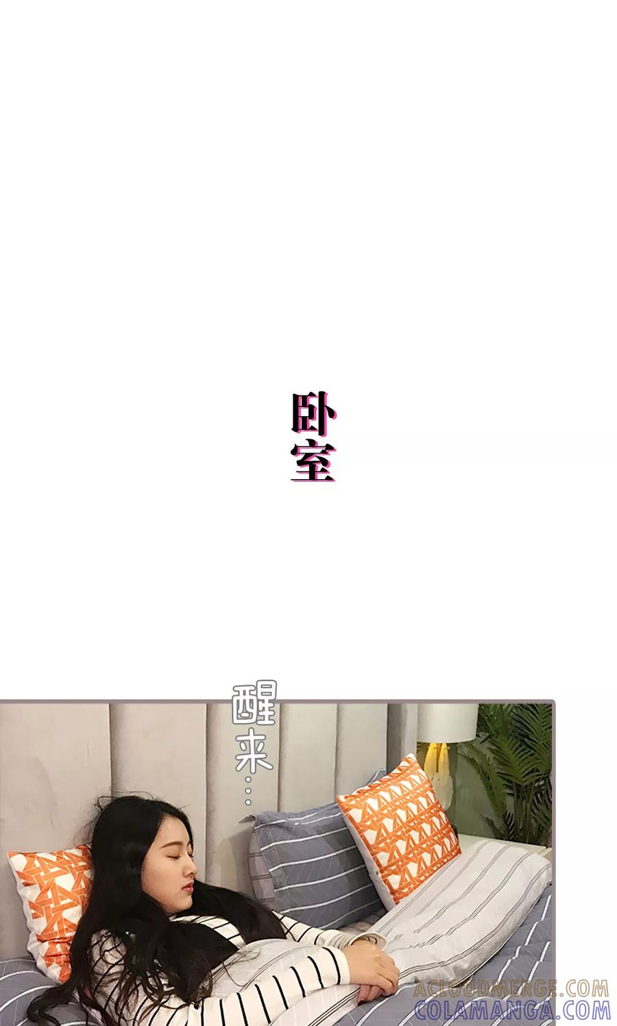 《日久必婚》第49话 第9页