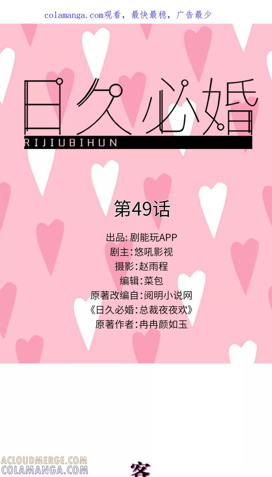 《日久必婚》第49话 第1页