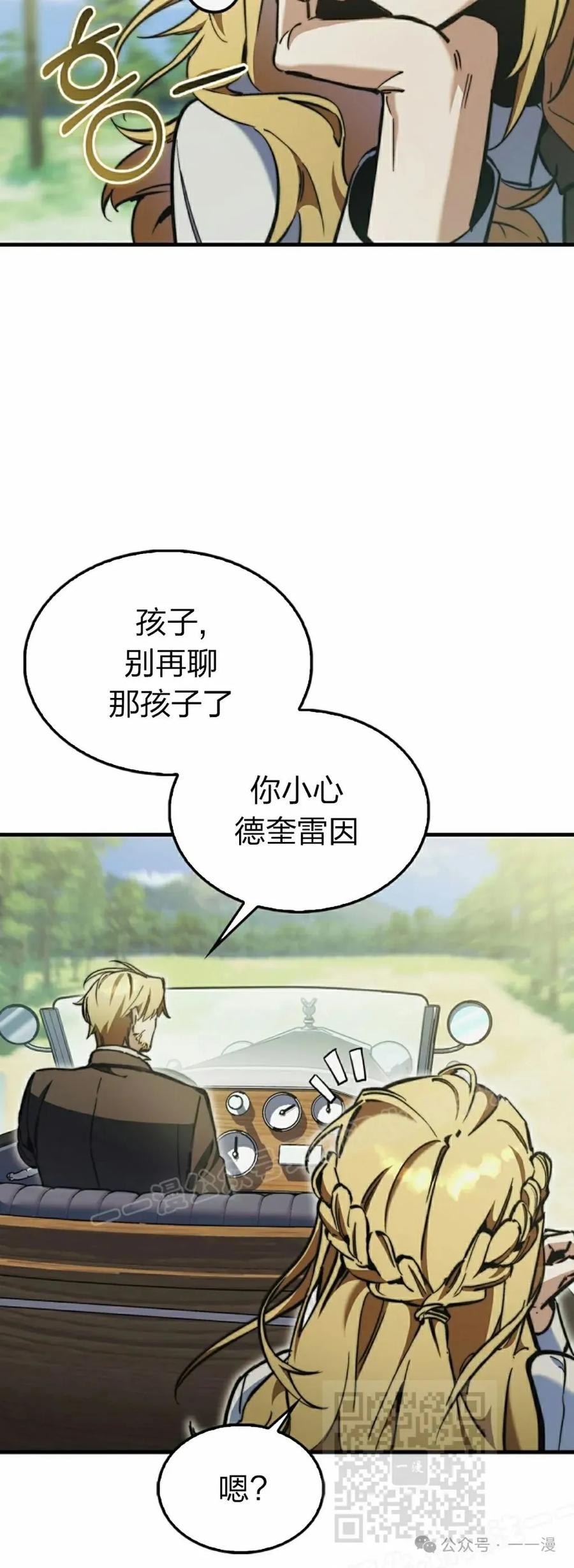 《反派也想活下去》第7集 第39页