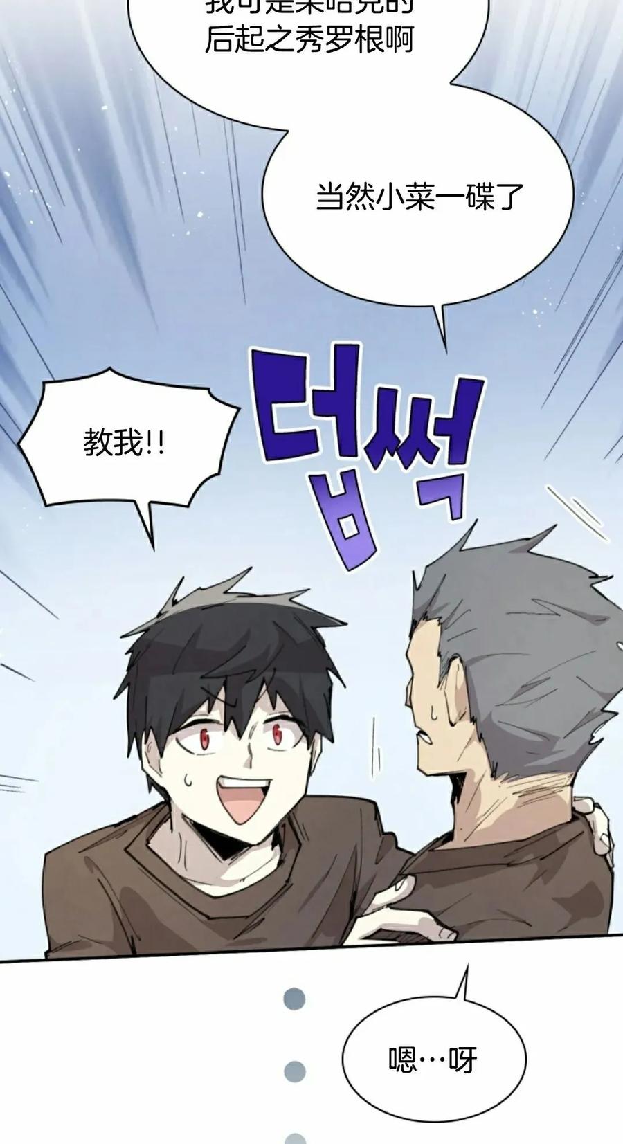 《勇者转世的大魔法师》第90集 第32页