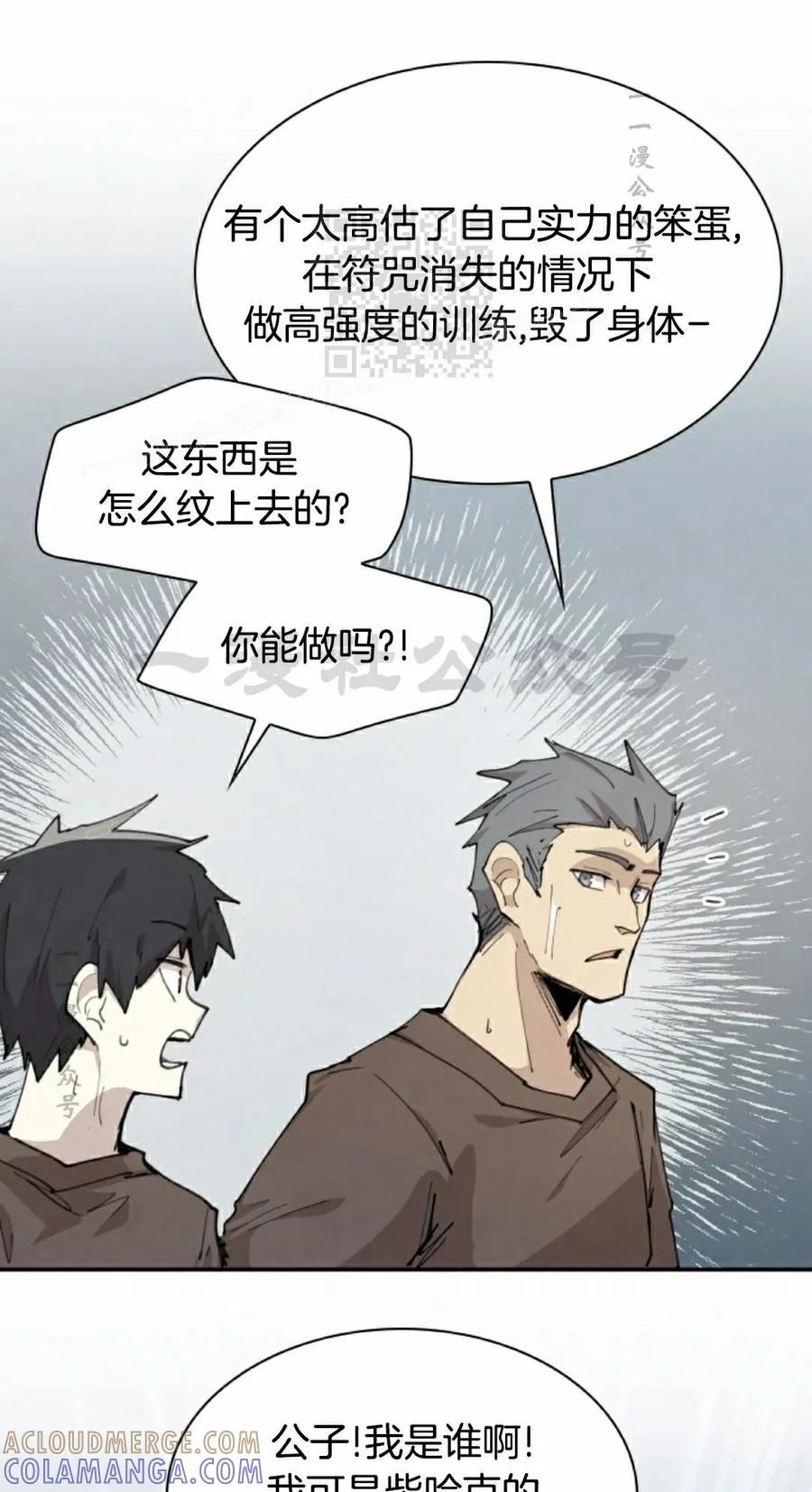 《勇者转世的大魔法师》第90集 第31页