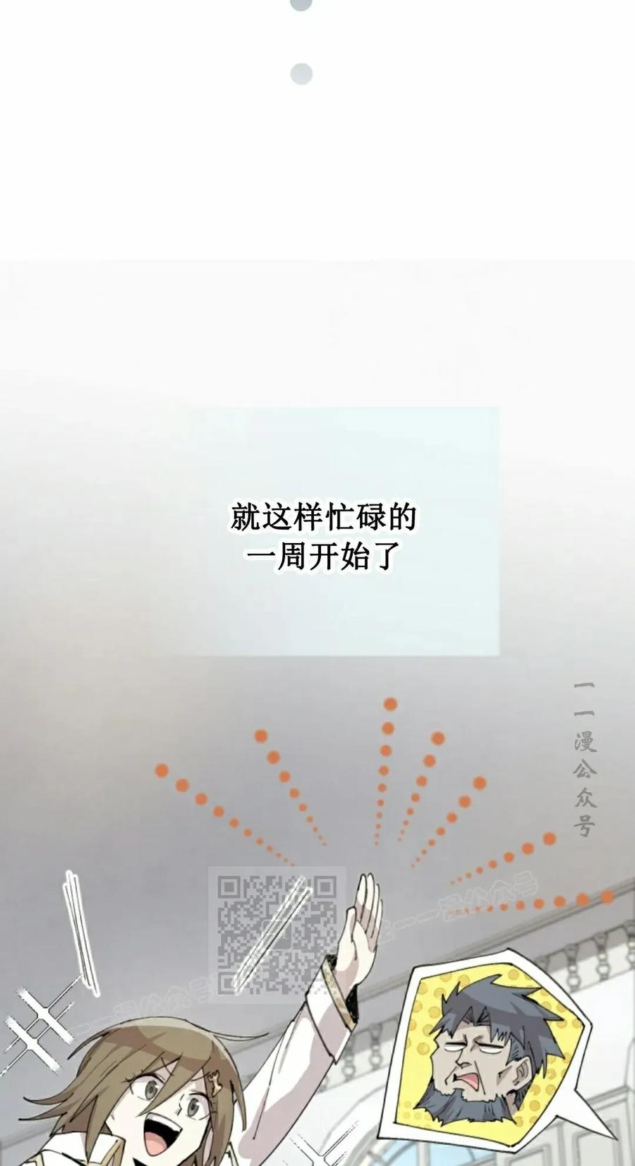 《勇者转世的大魔法师》第90集 第33页
