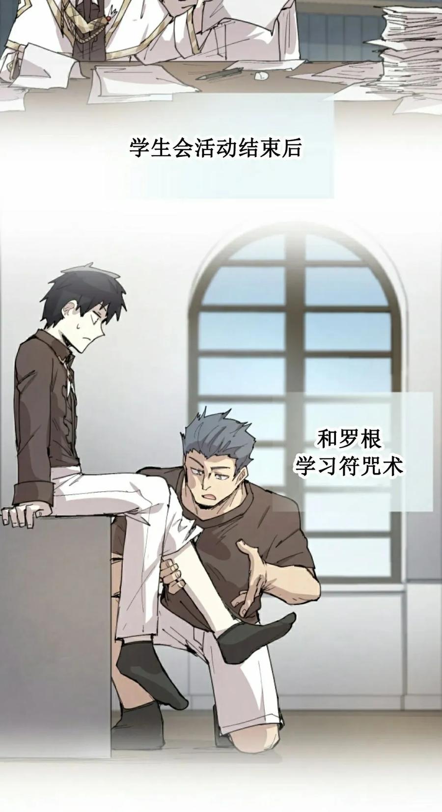 《勇者转世的大魔法师》第90集 第35页