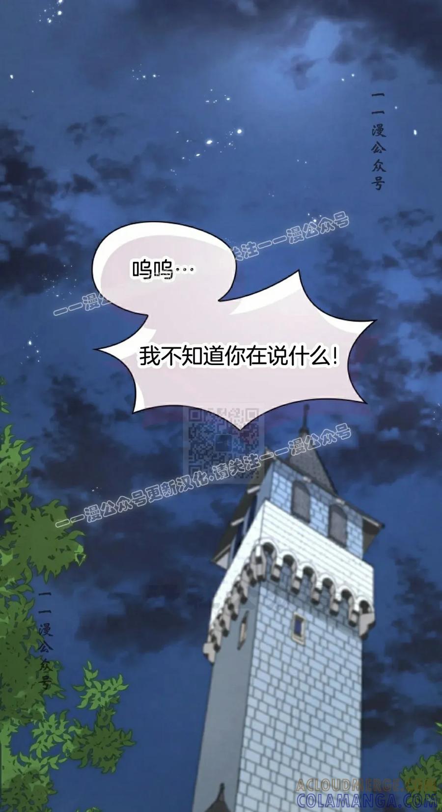 《勇者转世的大魔法师》第90集 第37页