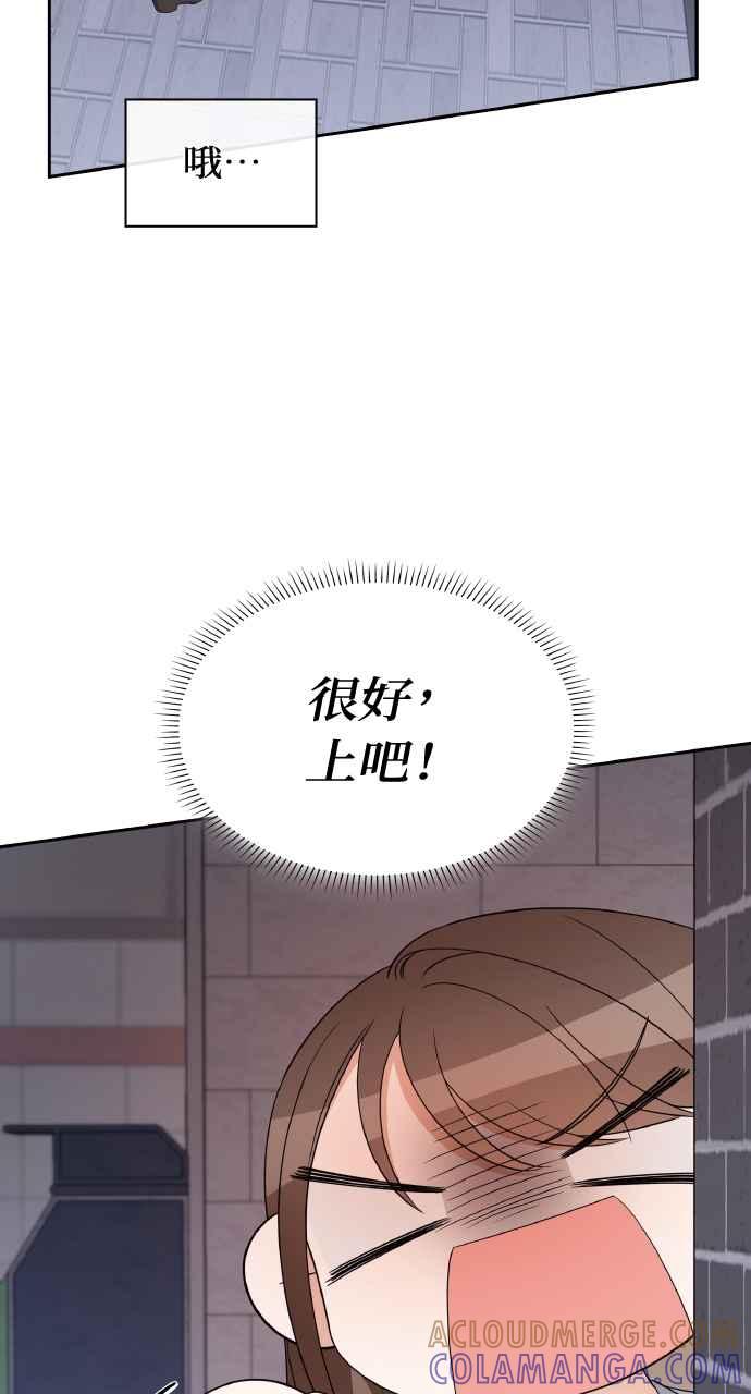 《傲慢会长儿子的祕密》第11话 第88页