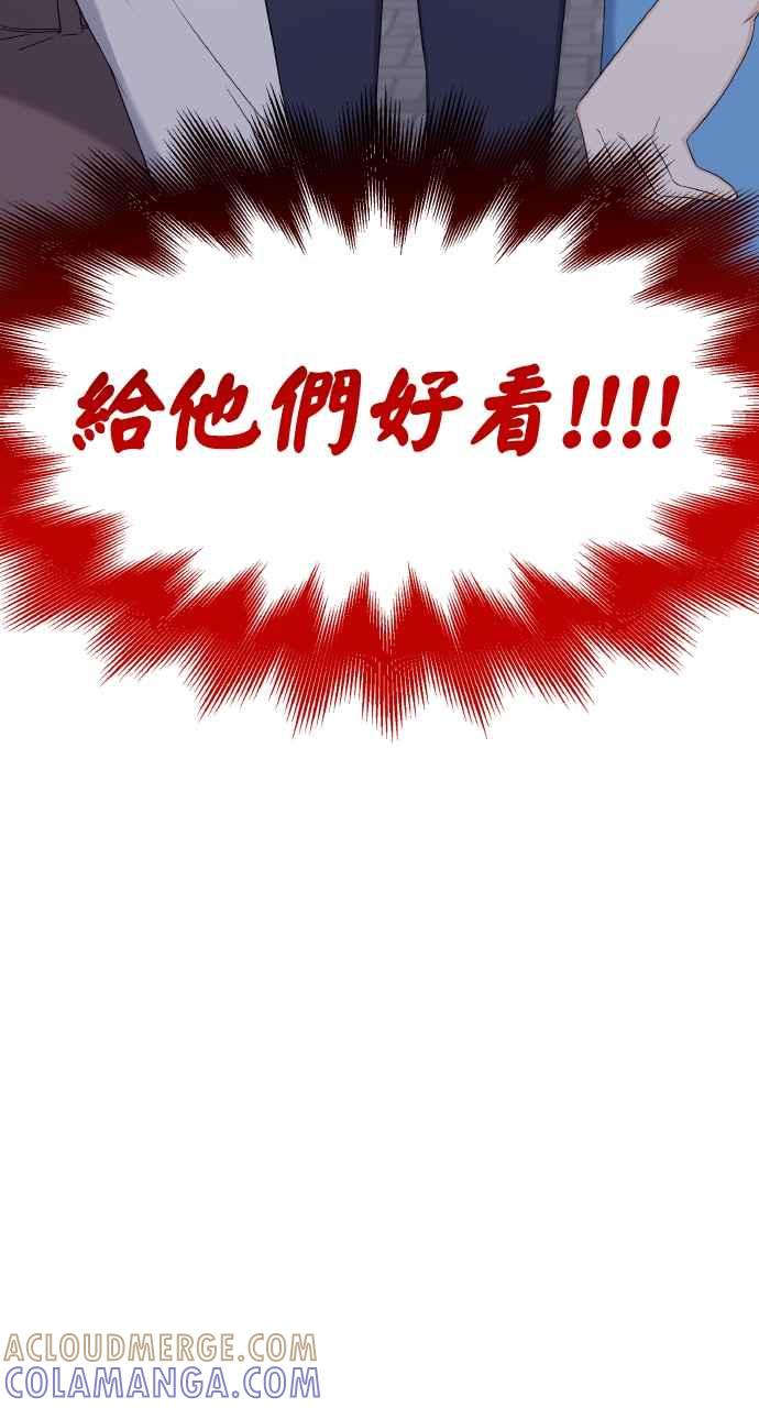 《傲慢会长儿子的祕密》第11话 第91页