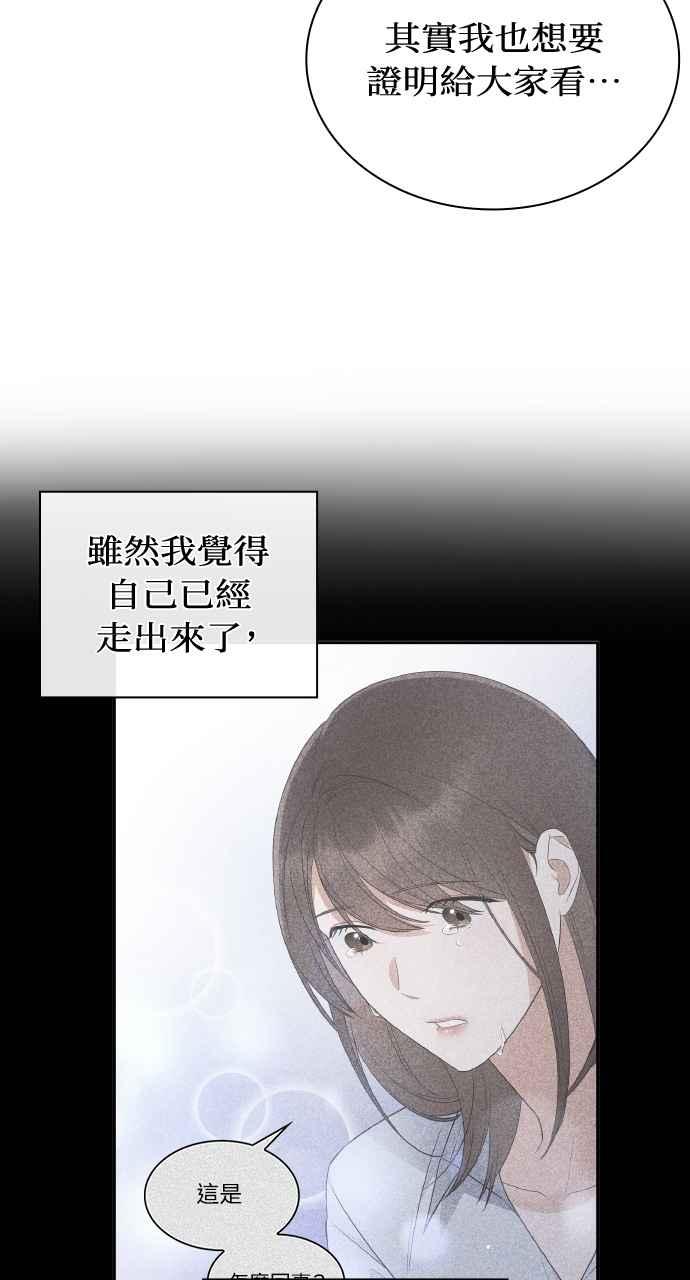《傲慢会长儿子的祕密》第11话 第62页