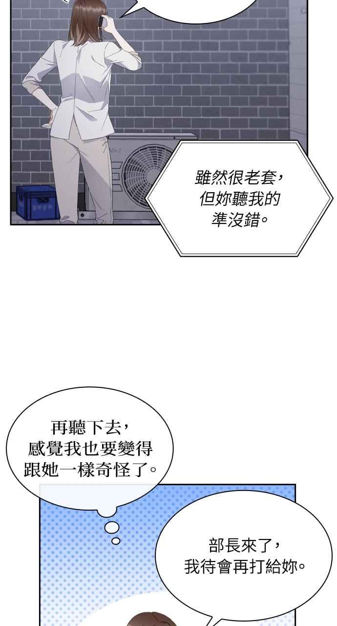《傲慢会长儿子的祕密》第11话 第65页