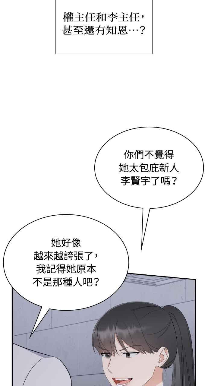 《傲慢会长儿子的祕密》第11话 第71页