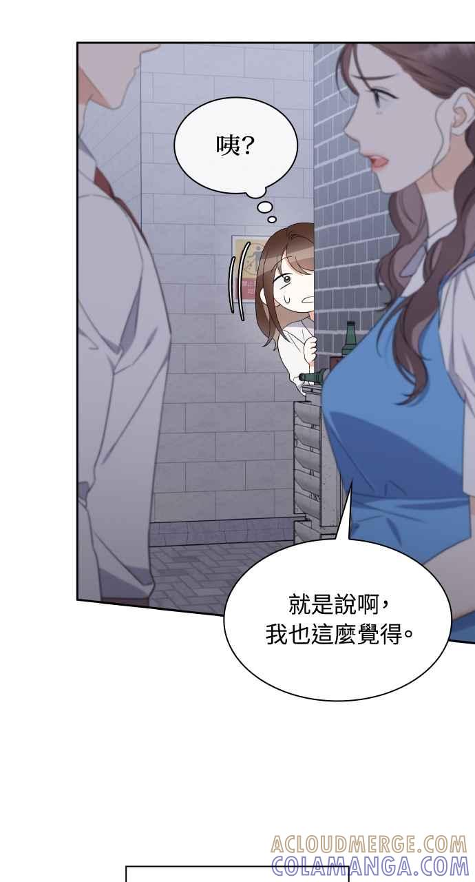 《傲慢会长儿子的祕密》第11话 第70页
