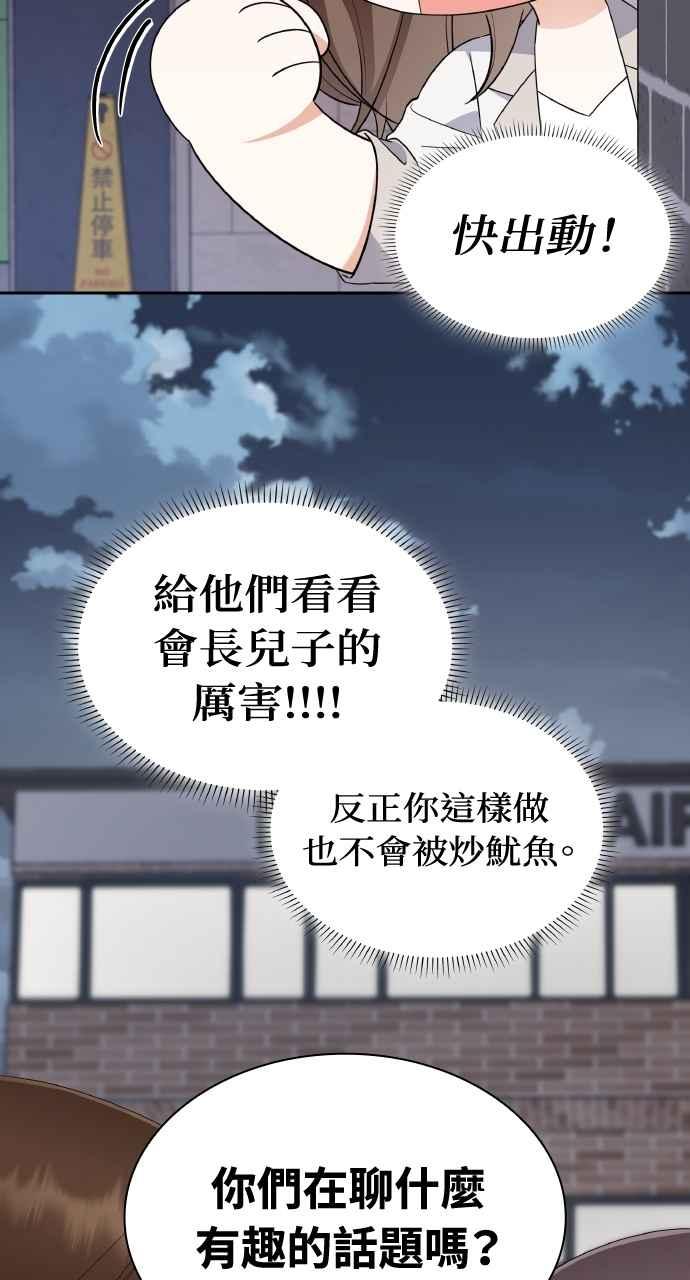 《傲慢会长儿子的祕密》第11话 第89页