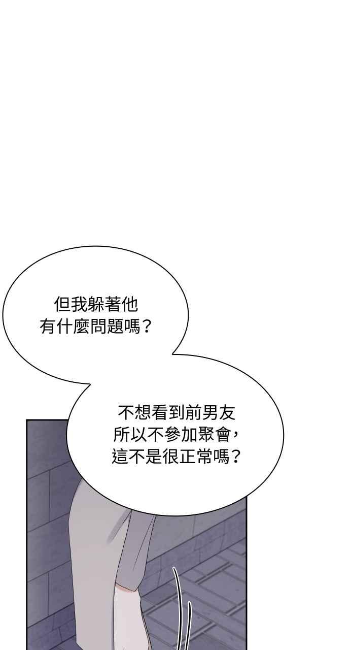 《傲慢会长儿子的祕密》第11话 第59页