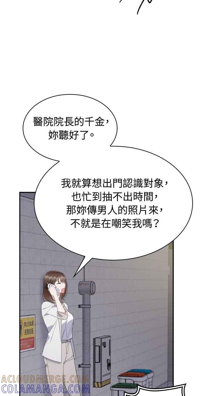 《傲慢会长儿子的祕密》第11话 第55页