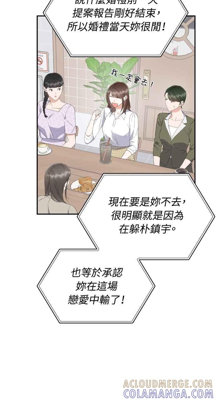 《傲慢会长儿子的祕密》第11话 第58页