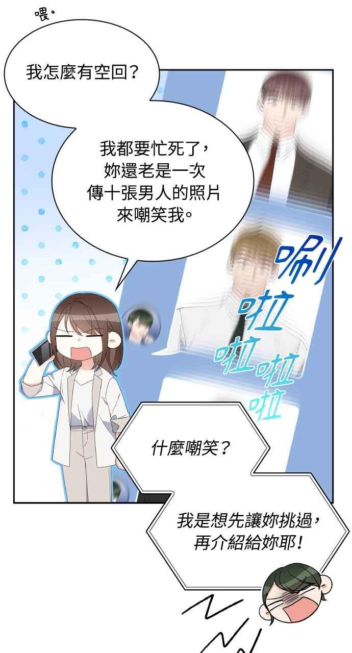 《傲慢会长儿子的祕密》第11话 第54页