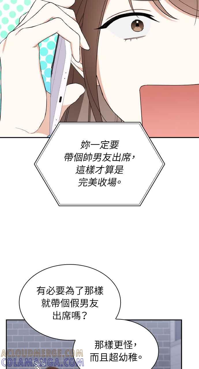《傲慢会长儿子的祕密》第11话 第64页