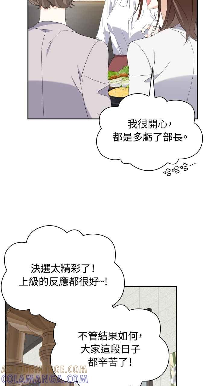 《傲慢会长儿子的祕密》第11话 第49页