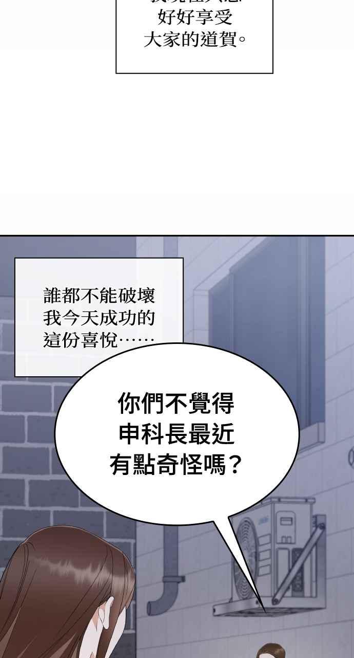 《傲慢会长儿子的祕密》第11话 第68页