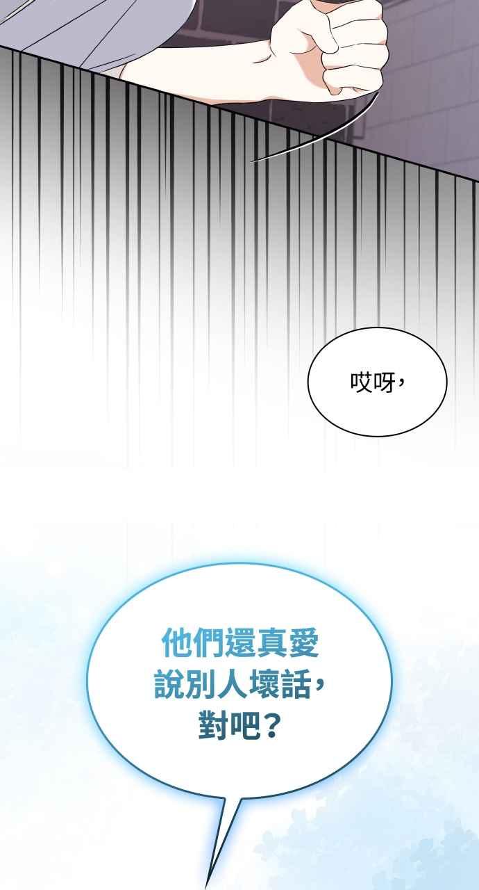 《傲慢会长儿子的祕密》第11话 第81页
