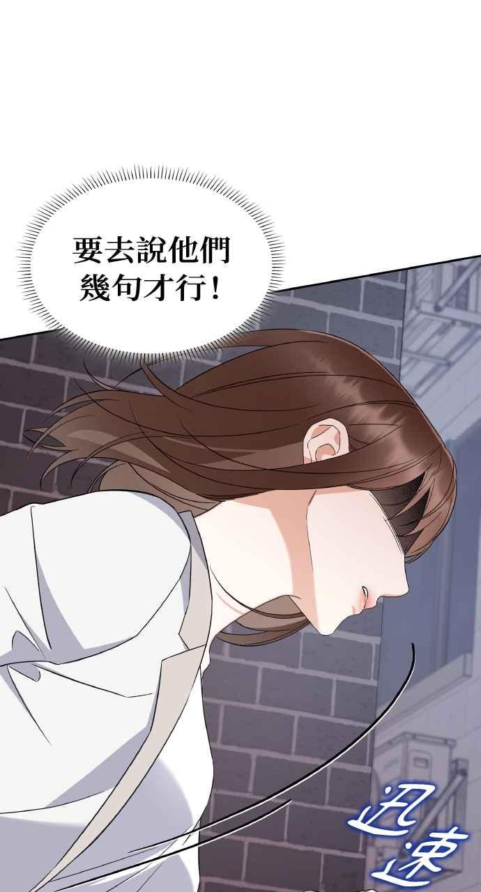 《傲慢会长儿子的祕密》第11话 第80页