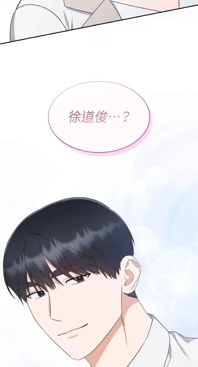 《傲慢会长儿子的祕密》第11话 第84页