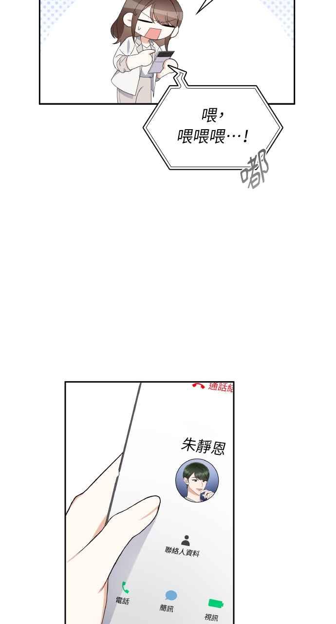 《傲慢会长儿子的祕密》第11话 第66页