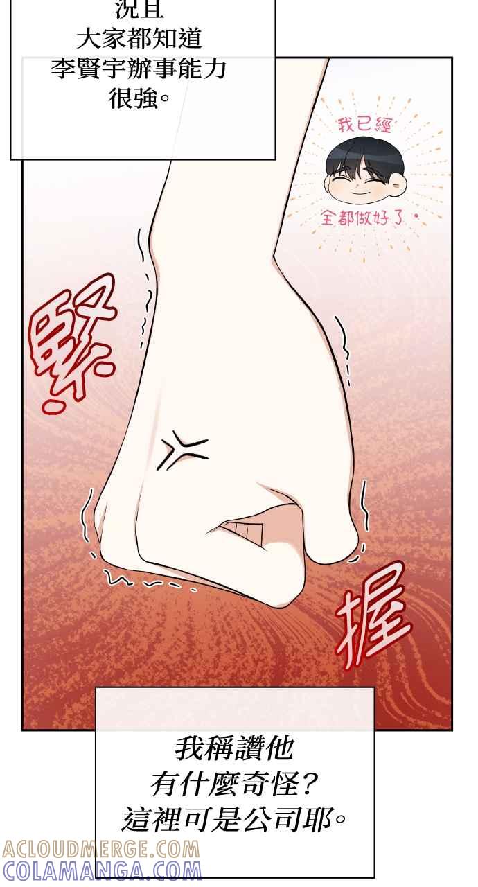 《傲慢会长儿子的祕密》第11话 第79页