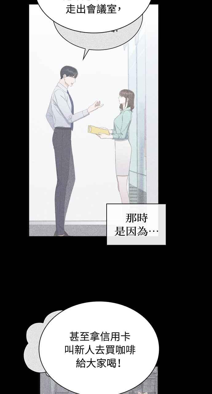 《傲慢会长儿子的祕密》第11话 第74页