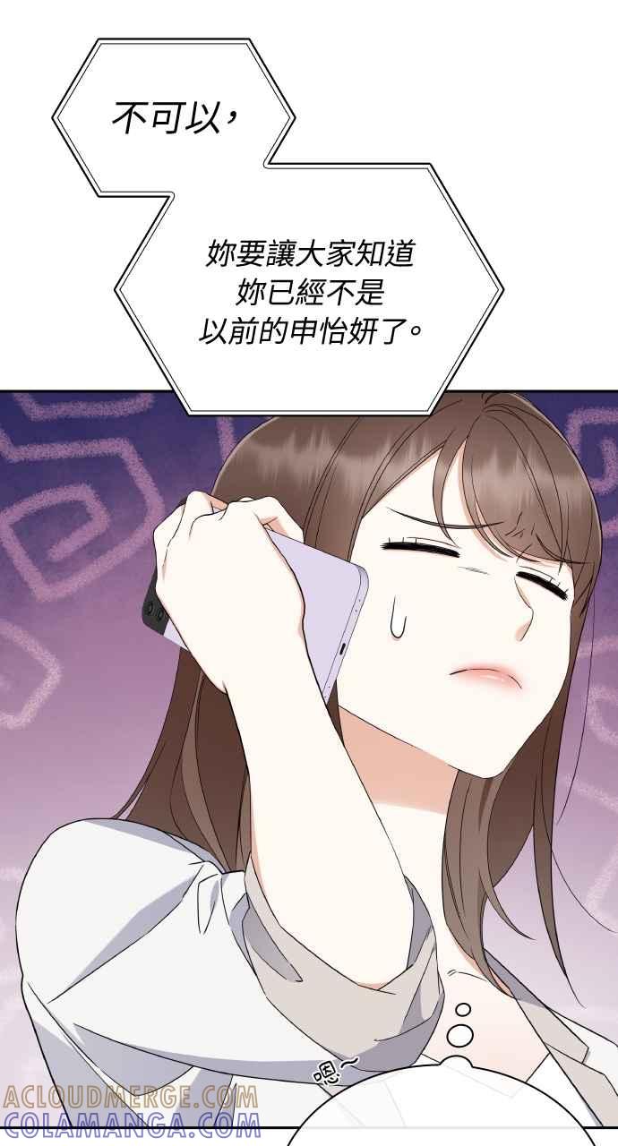 《傲慢会长儿子的祕密》第11话 第61页