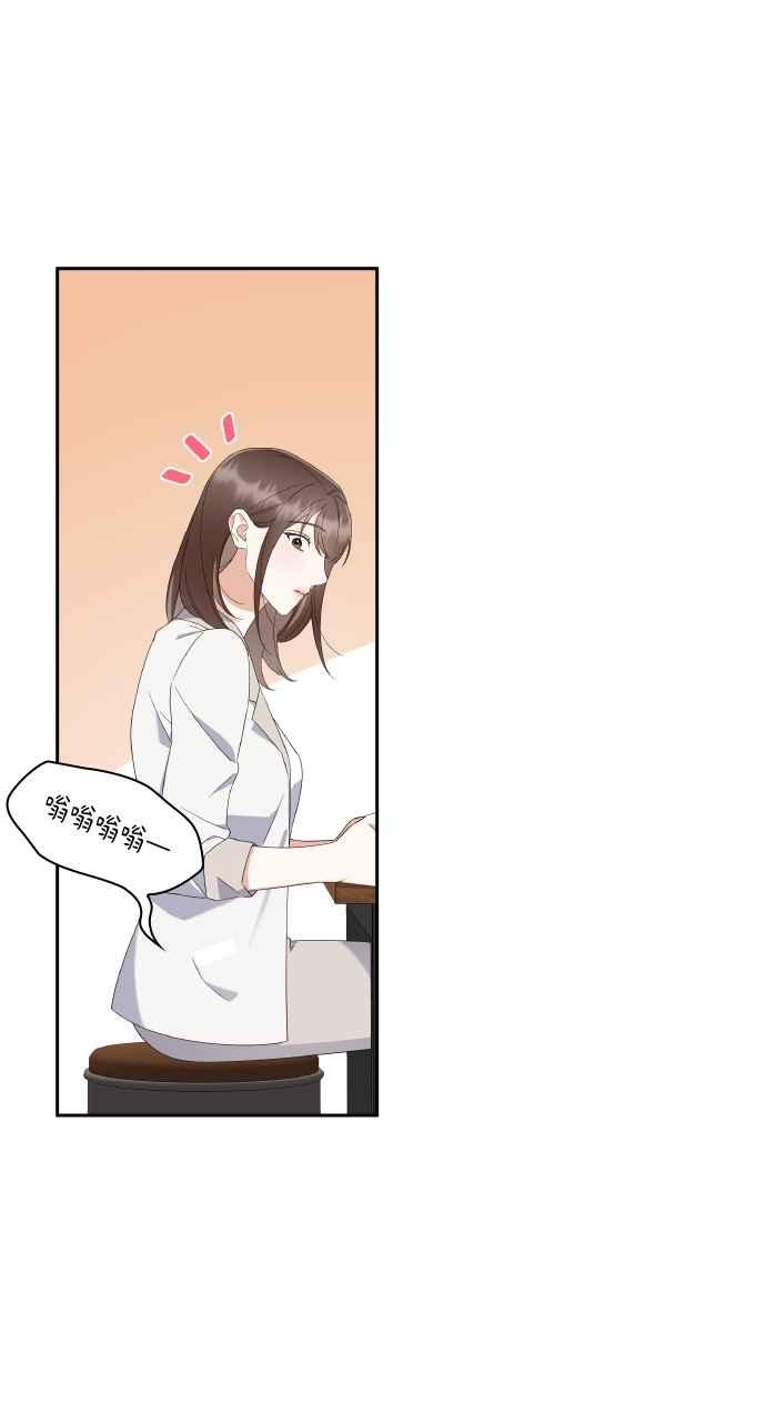 《傲慢会长儿子的祕密》第11话 第51页