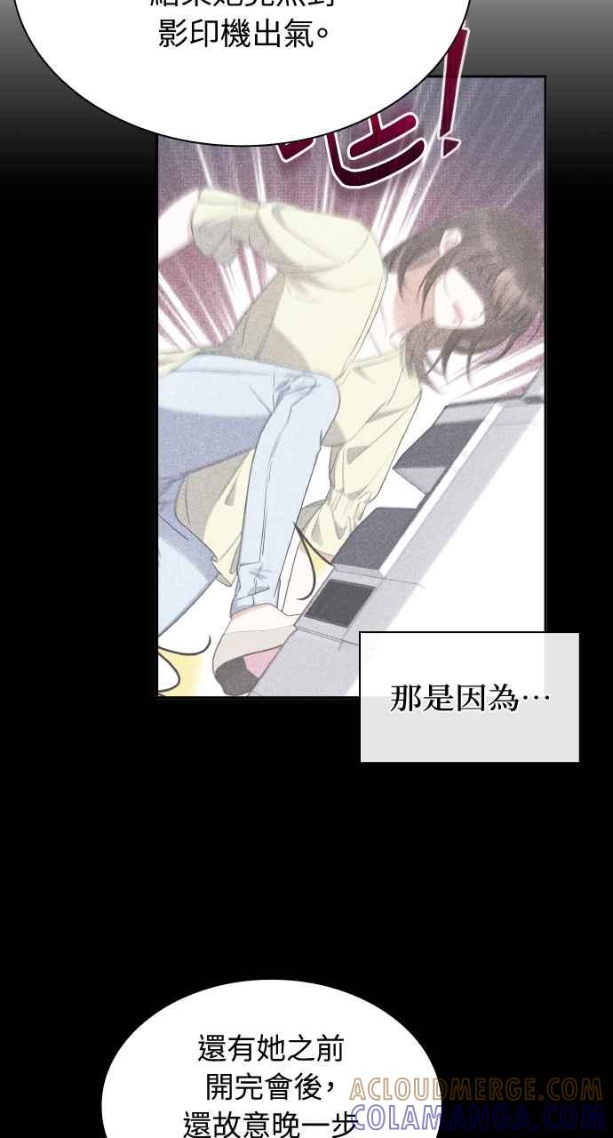 《傲慢会长儿子的祕密》第11话 第73页