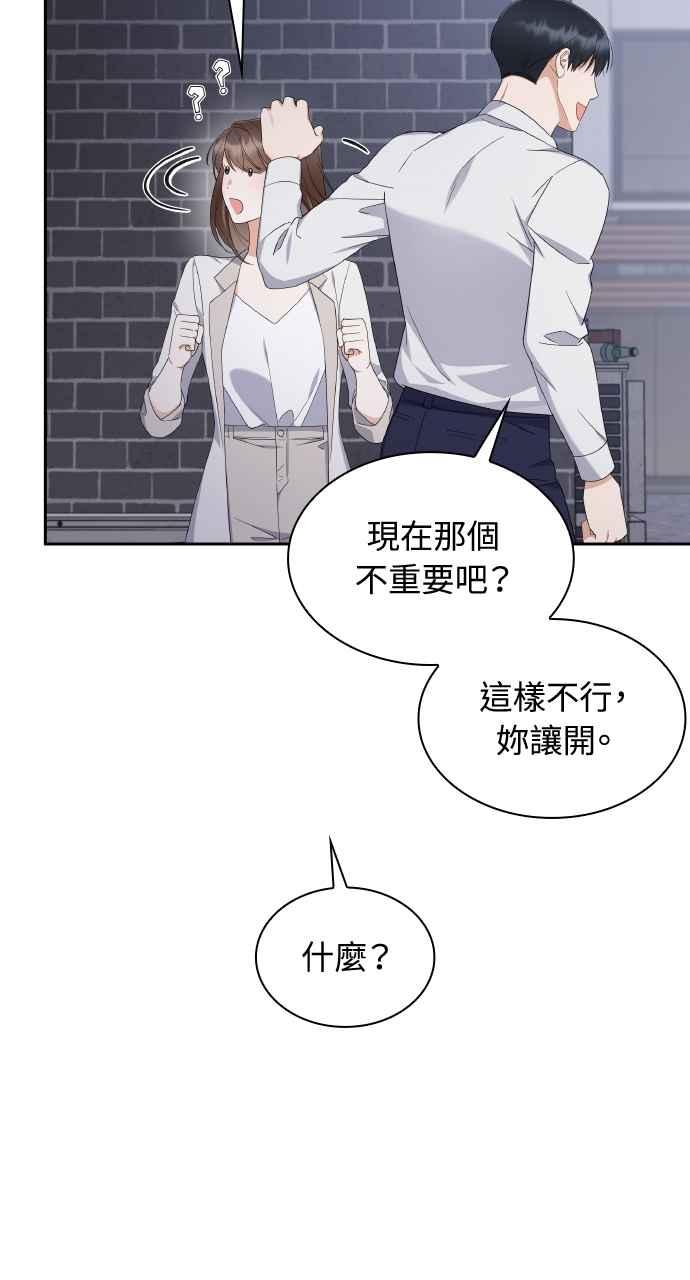 《傲慢会长儿子的祕密》第11话 第86页