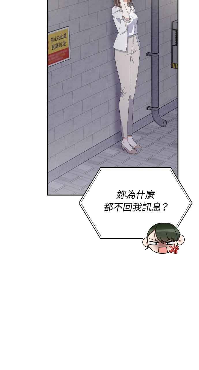 《傲慢会长儿子的祕密》第11话 第53页