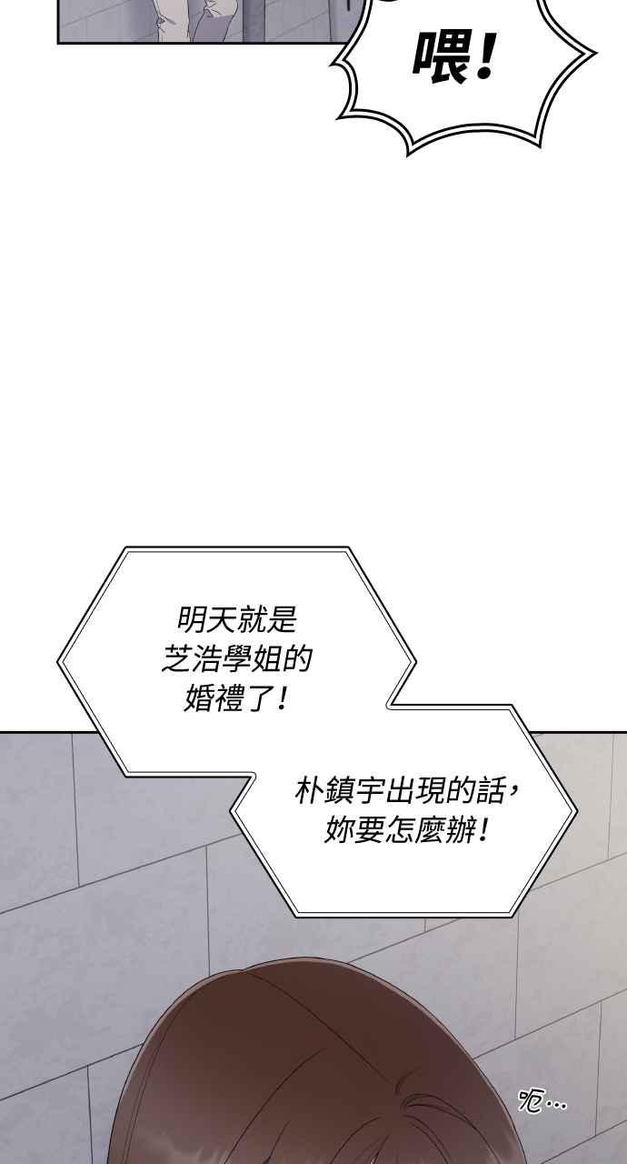《傲慢会长儿子的祕密》第11话 第56页